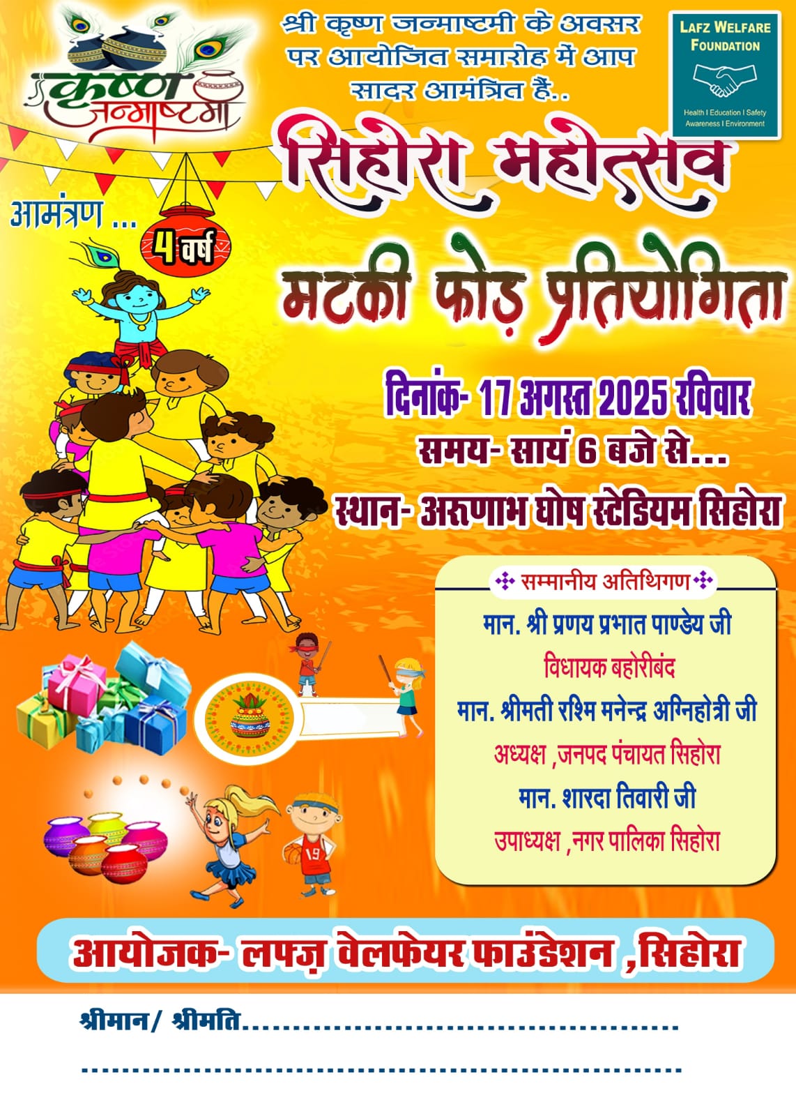 लफ्ज़ वेलफेयर फाउंडेशन कार्यक्रम 12